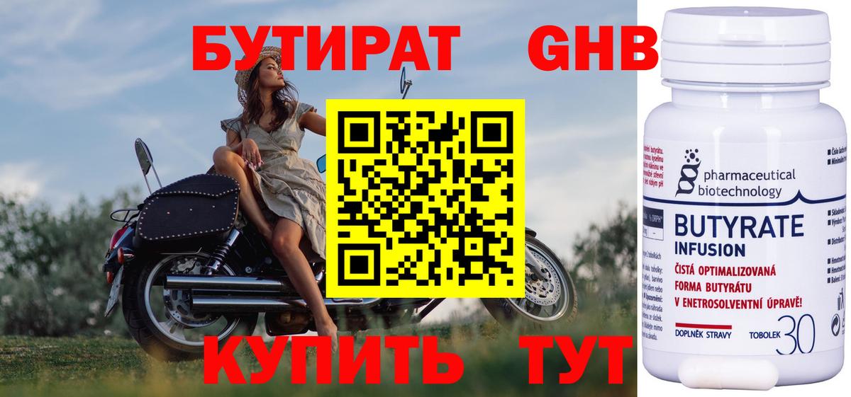 Бутират жидкий экстази  Вход с VPN  Вольск 