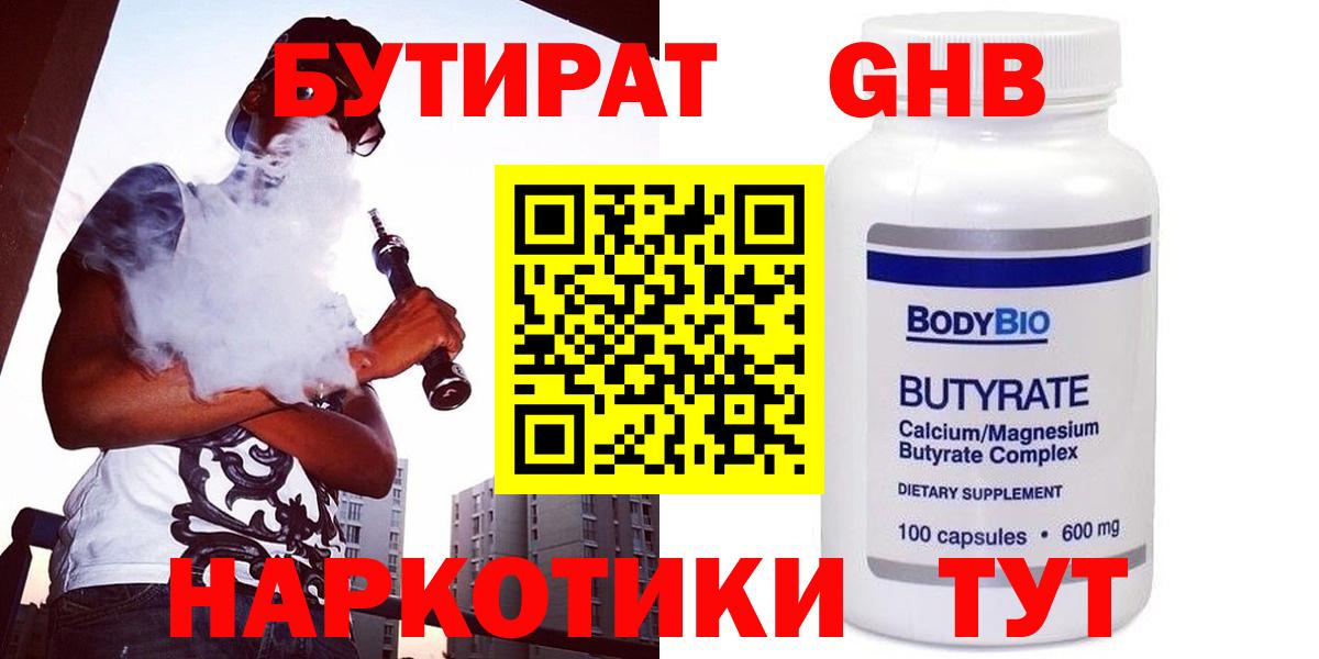 Бутират BDO 33% Вольск