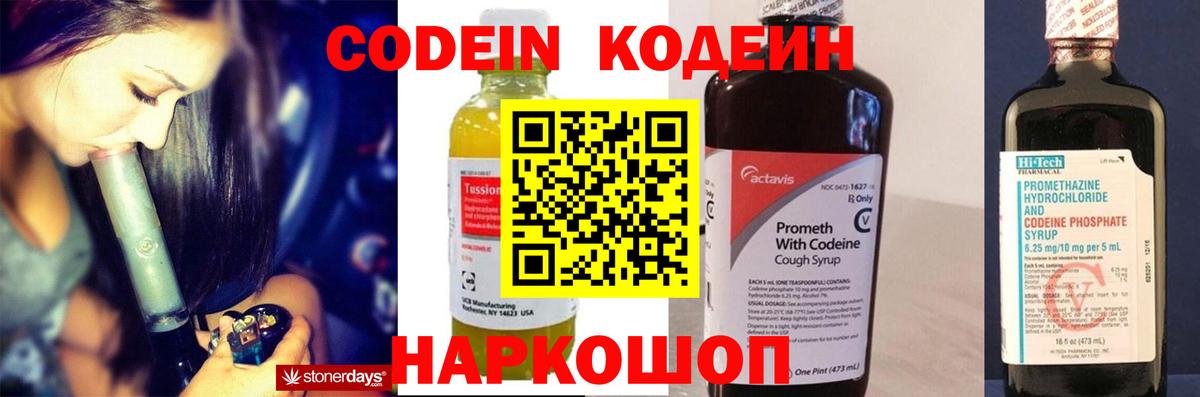 Кодеиновый сироп Lean напиток Lean (лин)  Кодеин Purple Drank  Вольск  Вход с VPN 