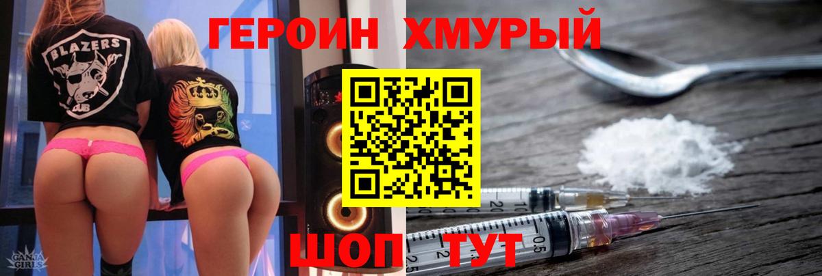 Героин герыч  Вход с VPN  Вольск 