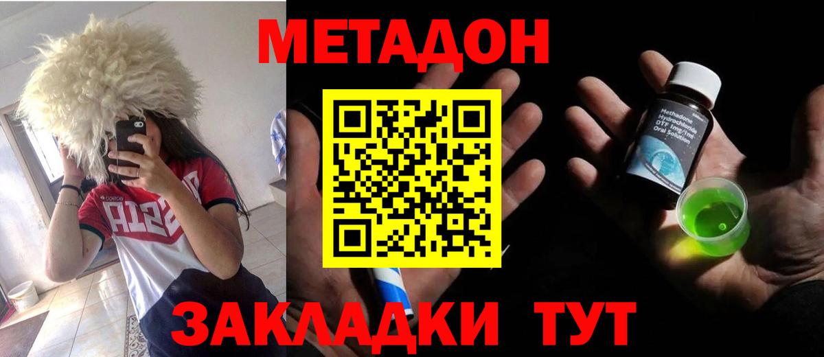 mega вход  Вход с VPN  Вольск  МЕТАДОН кристалл 