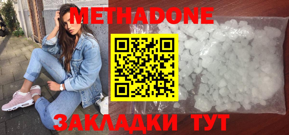 МЕТАДОН VHQ Вольск
